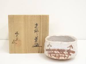 瑞光窯　佐々木辰二造　志野茶碗（共箱）